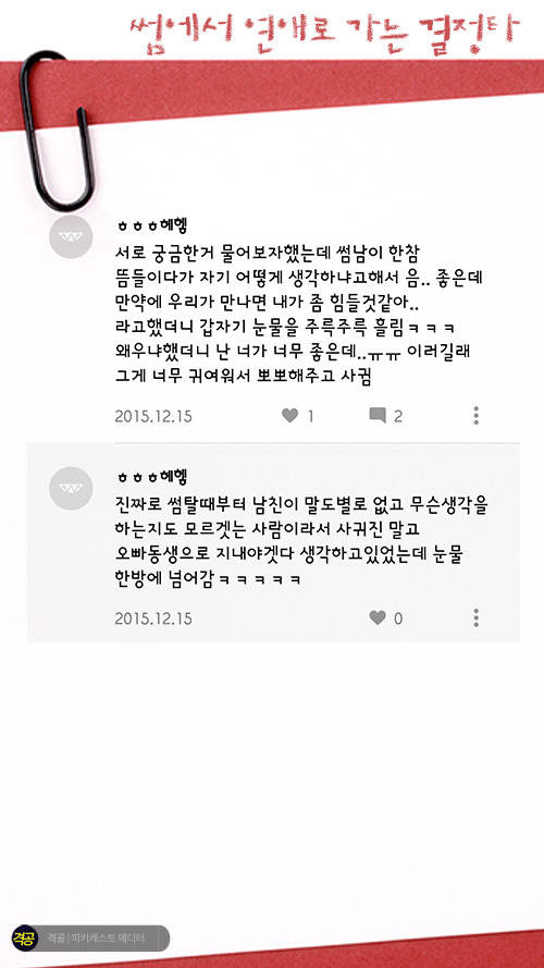 썸에서 연애로 가는 결정타 | 인스티즈