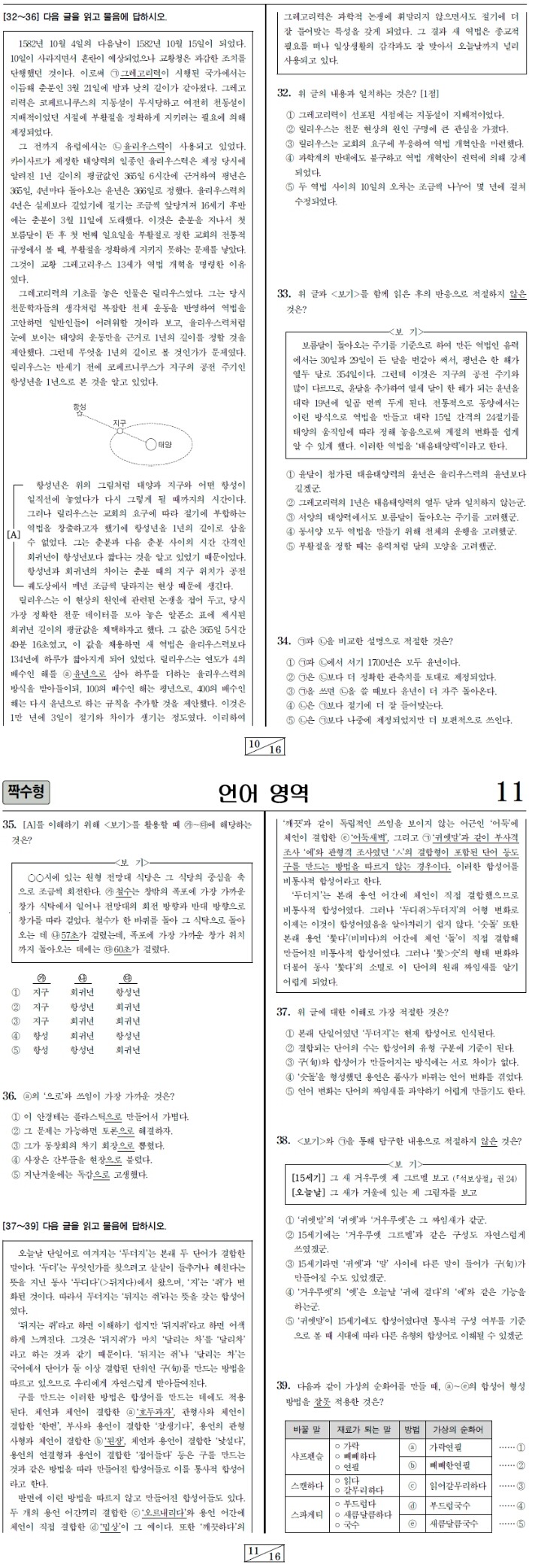 역대 최악의 2011수능 | 인스티즈