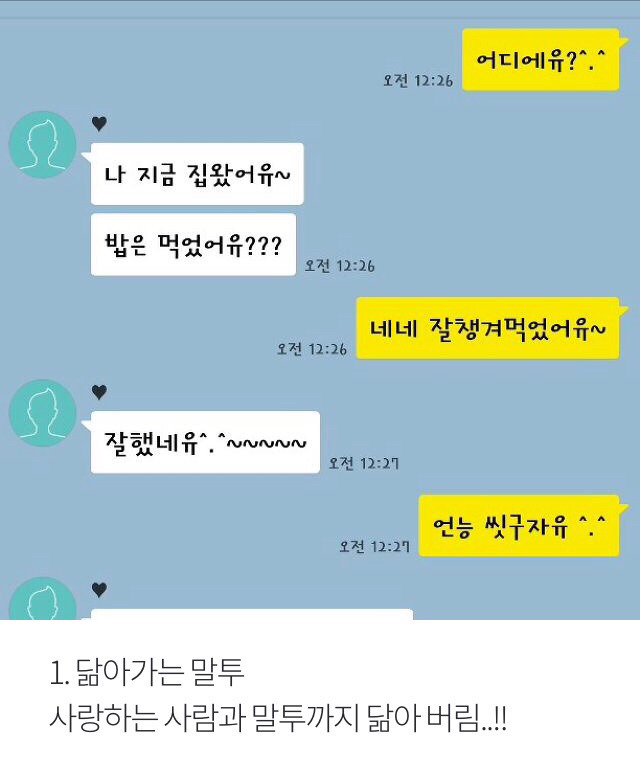 연애하다보니 나도모르게 변한점 | 인스티즈