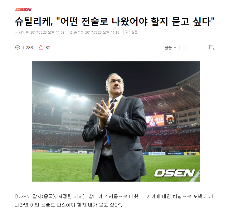 역대급 망언 또 내 뱉은 오늘자 슈틸리케 | 인스티즈