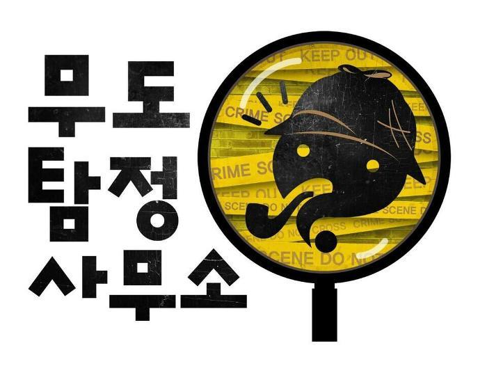 [무한도전] 각각 한 멤버의 잘못때문에 기대가 무산되어버린 두 특집 | 인스티즈