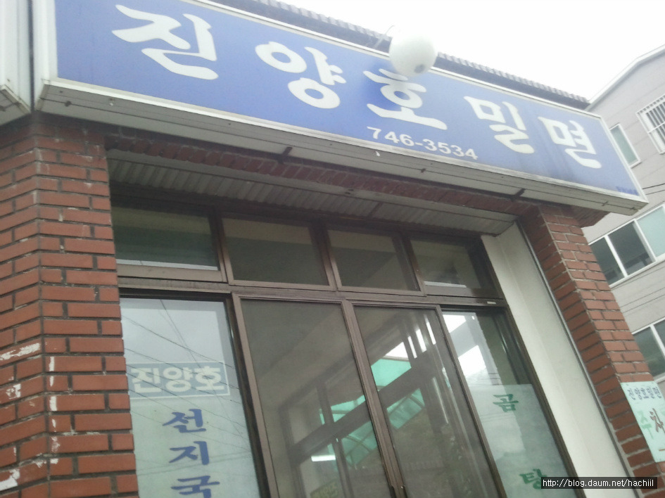 진양호밀면 이미지