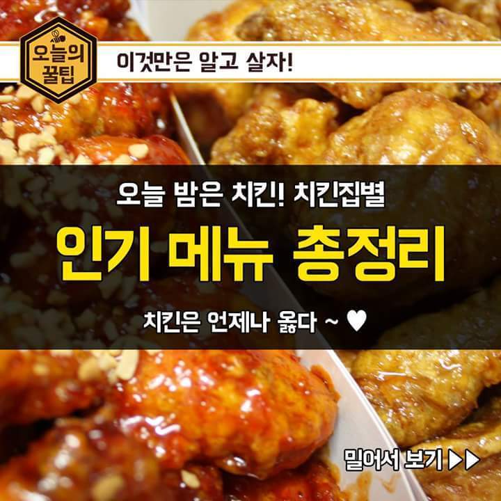 치킨집별 인기 메뉴 총정리 | 인스티즈