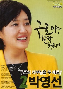 선거에 출마했던 방송인들 포스터 모음.jpg | 인스티즈