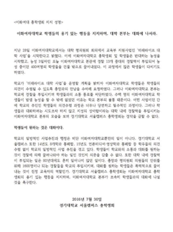 이화여대 미래라이프 반대 농성에 대한 타대학들의 성명서 | 인스티즈