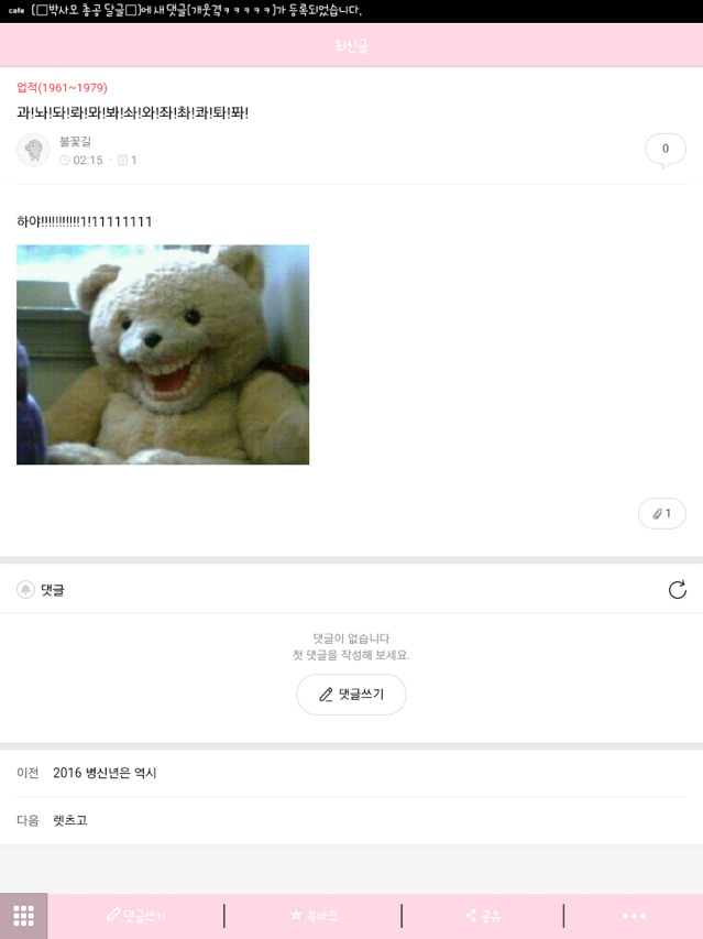 20161106 박사모 (박근혜를 사랑하는 모임)총공 | 인스티즈