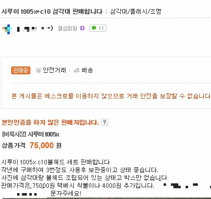 중고나라에서 물건 저렴하게 사는 방법 | 인스티즈