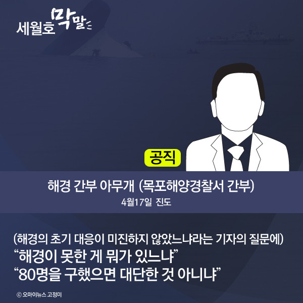  이쯤에서 다시보는 세월호 막말 | 인스티즈