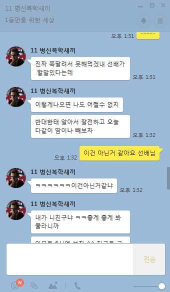 성욕을 충족하지 못해서 날카로워진 진호의 카톡 | 인스티즈