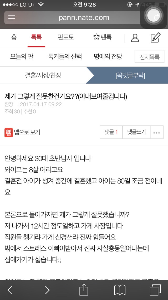 제가 그렇게 잘못한건가요?? | 인스티즈