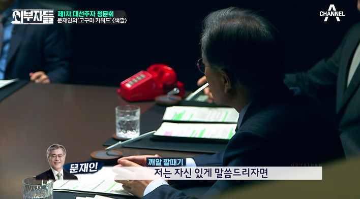 [외부자들] 사드 배치와 중국에 대한 문재인의 입장 | 인스티즈