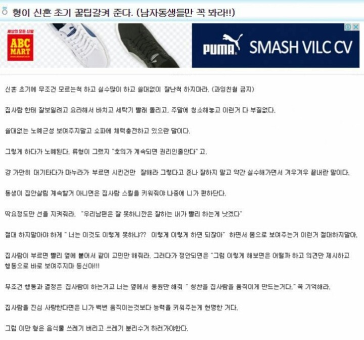 신혼초기 남정네들 꿀팁 | 인스티즈