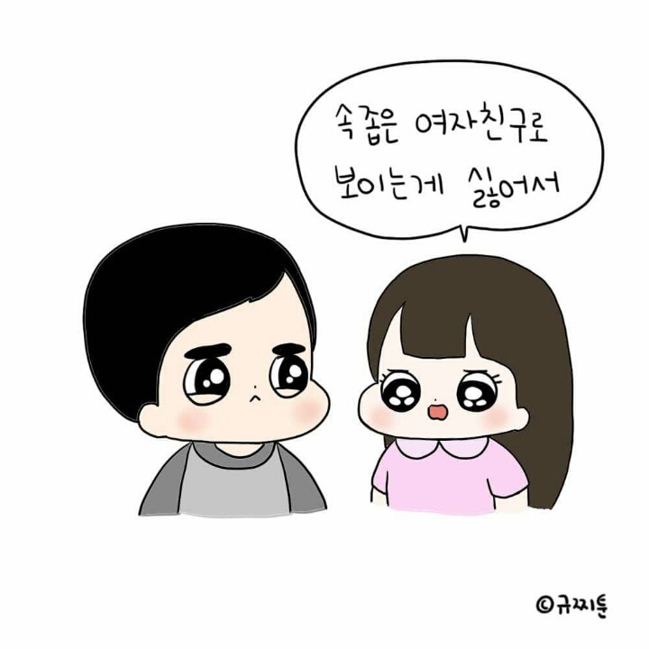 여자친구들이 속이 좁은 이유.jpg | 인스티즈