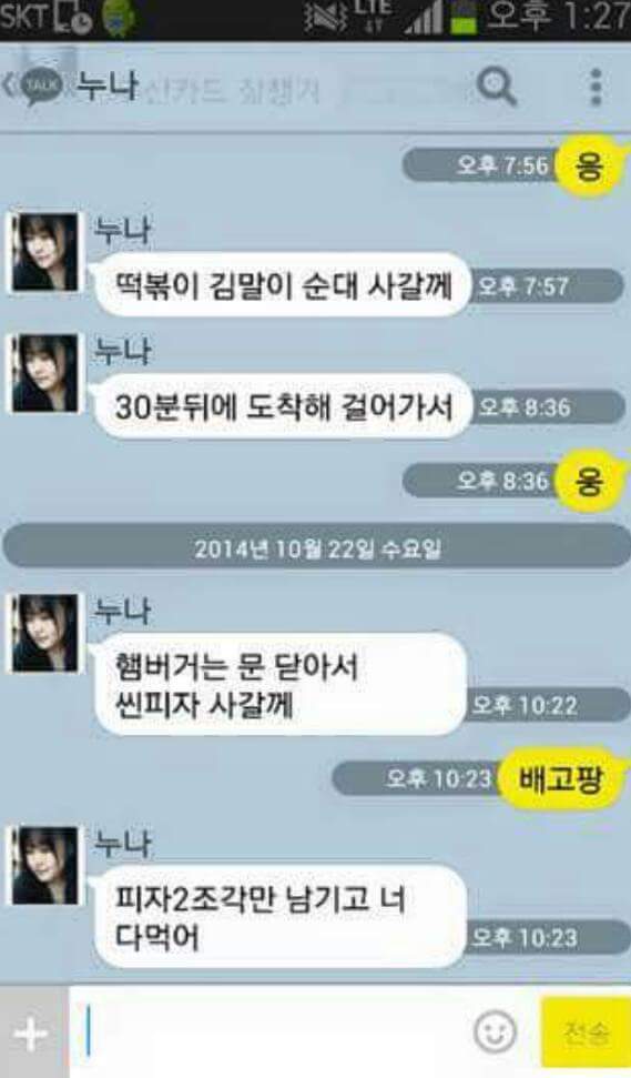 누나 있으면 좋은 이유 | 인스티즈