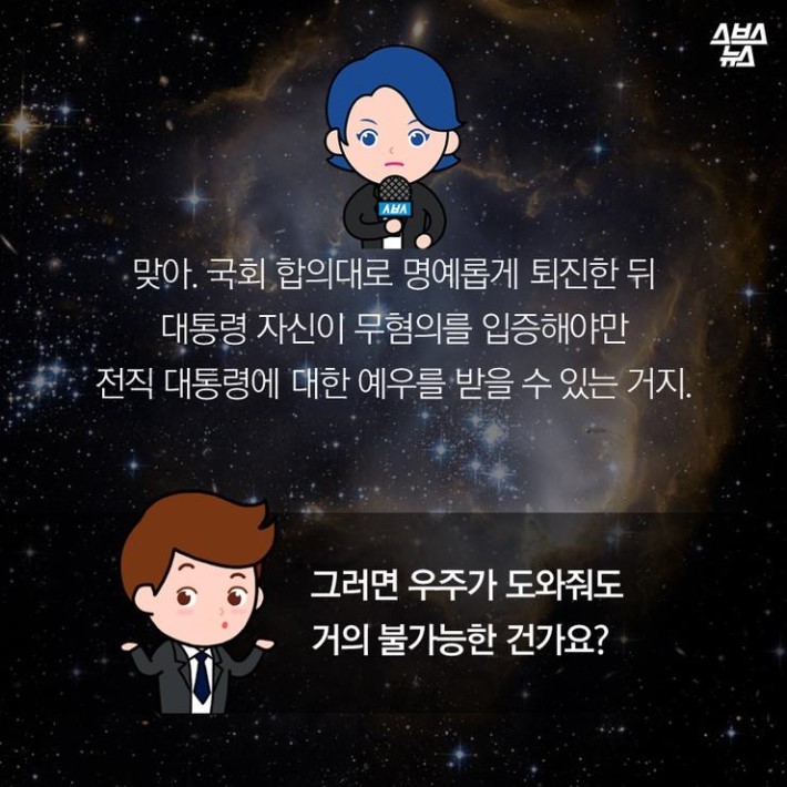 대통령의 노후플랜 | 인스티즈
