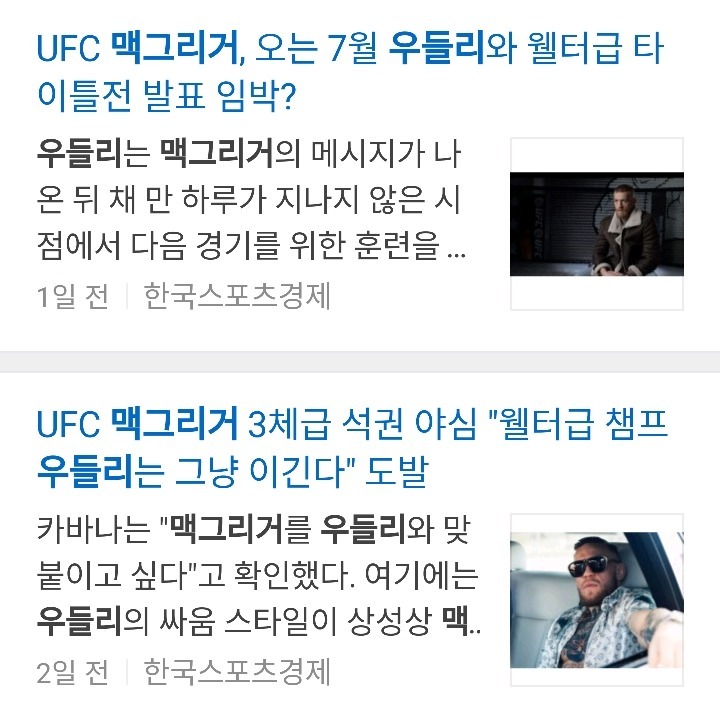 코너 맥그리거 VS 타이론 우들리 | 인스티즈