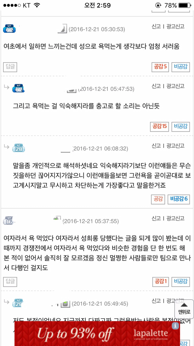 [오버워치] 여성유저라고 욕먹었다는글 그만 올리세욧! 그냥 남자게이머들처럼 익숙해지셈 ㅇㅅㅇ | 인스티즈