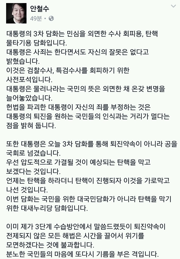 안철수 페이스북.jpg | 인스티즈