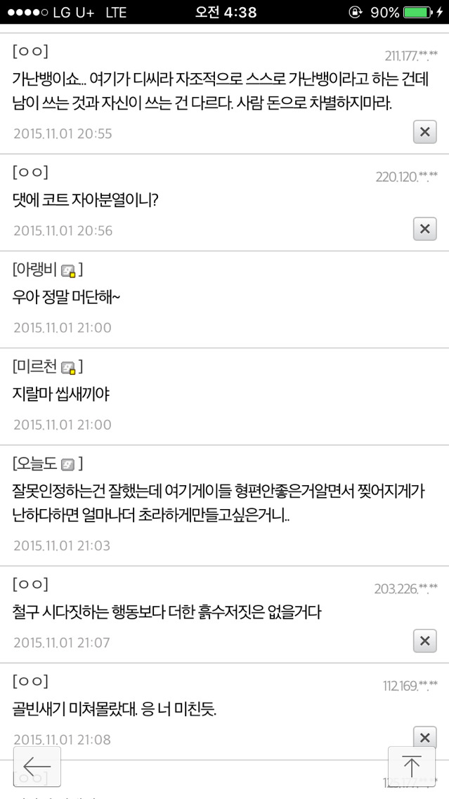 흙수저 갤에 털리고 화난 bj코트 .jpg | 인스티즈