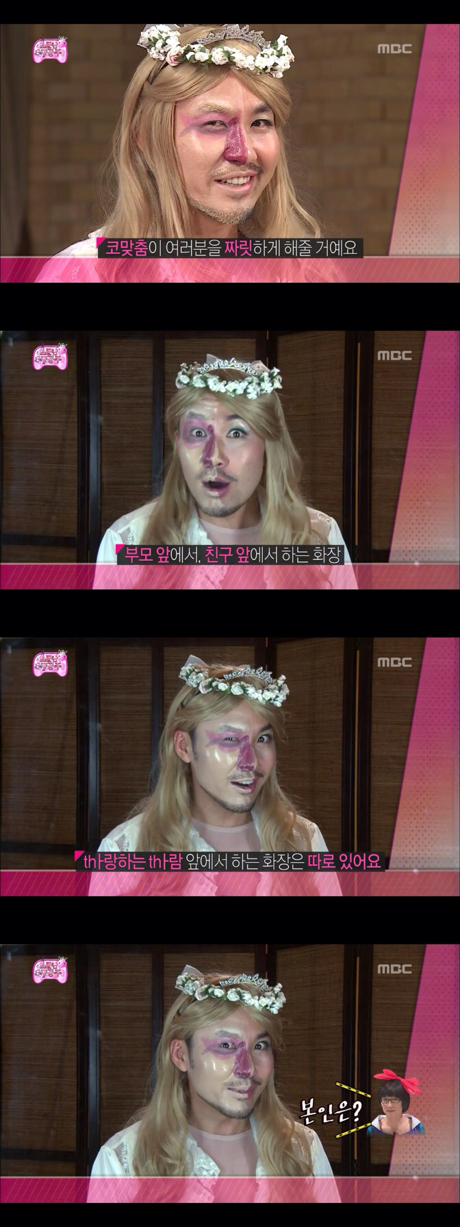 [무한도전] 디즈니 공주들이 공개한 시크릿 메이크업 비법!.jpg | 인스티즈