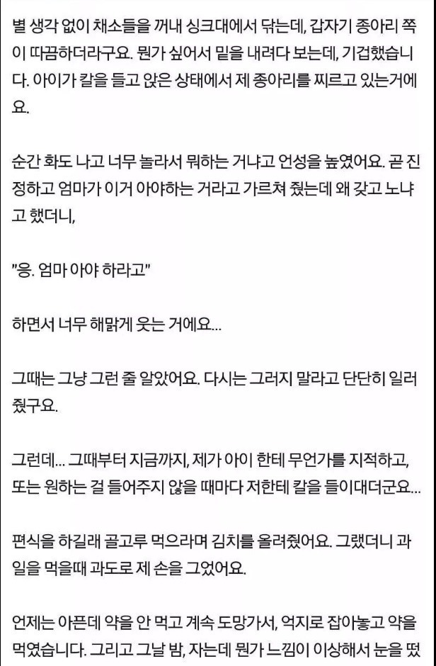 7살 딸의 행동이 너무나 소름이 돋습니다.. | 인스티즈