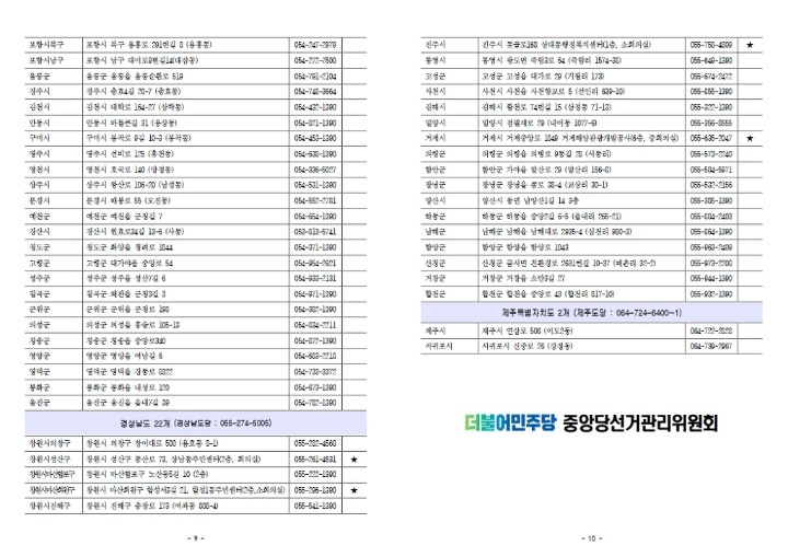 민주당 경선 현장 투표소 | 인스티즈