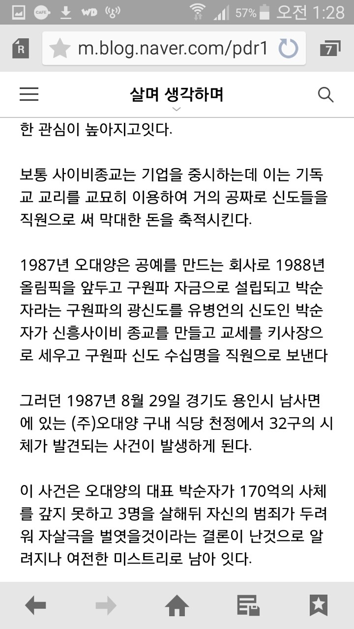 시그널에서 계속 언급되고있는 오대양사건 | 인스티즈