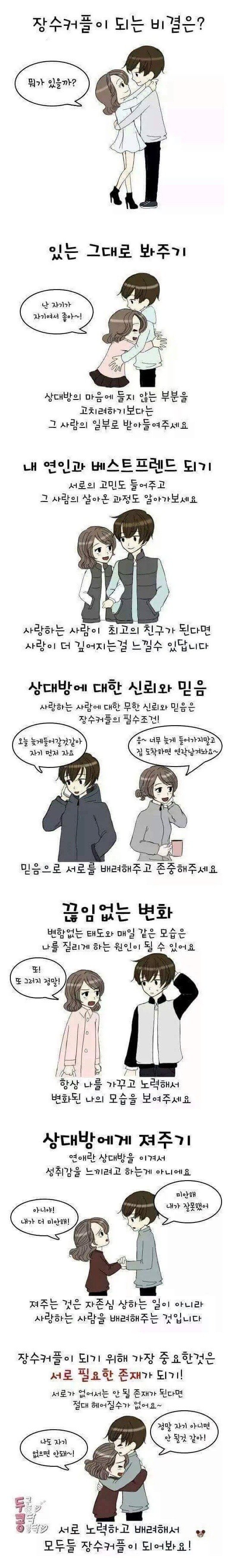 장수커플이 되는 비결은? | 인스티즈
