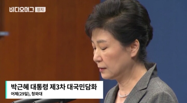 3차 대국민담화때 취재진 질문조차 받지않은 박근혜 | 인스티즈