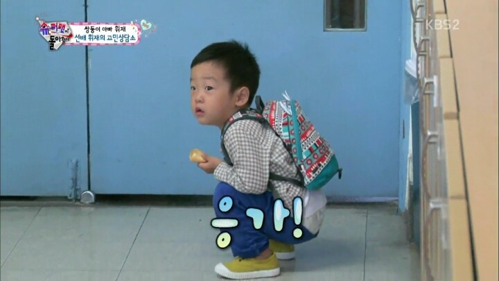 [슈돌] 세상사람들!!여기보세요!!서준이가 응가한대요!! | 인스티즈