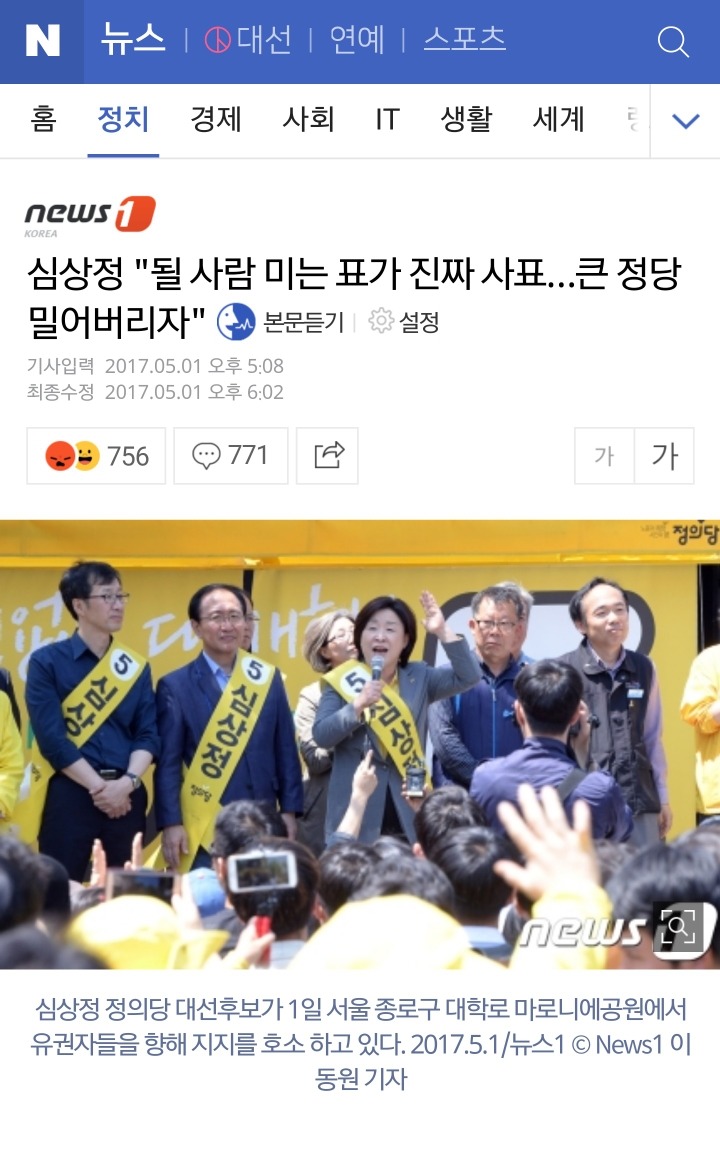 심상정"사표론은 갑질, 문재인 후보가 해명해야" | 인스티즈