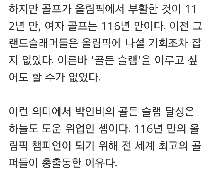 116년만의 금메달 | 인스티즈