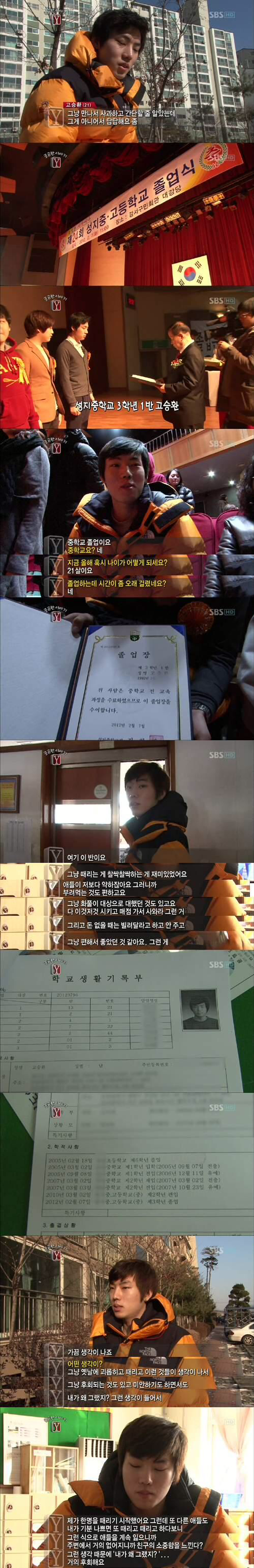 학교폭력 피해자에게 사과하려는 가해자 | 인스티즈