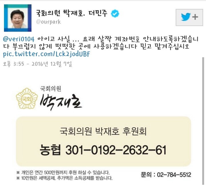 손혜원 의원 후원계좌 모금완료 | 인스티즈