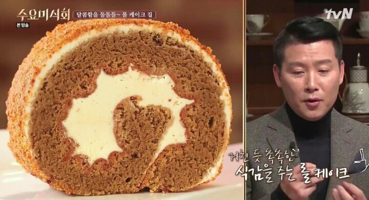 수요미식회 논현동 롤케이크.jpg | 인스티즈