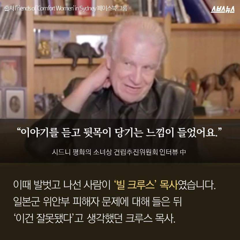 소녀상을 지키는 푸른 눈의 목사님 | 인스티즈