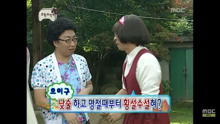 [무한도전] 어디로 튈지 모르는 낮술한 맏며느리 박명자ㅋㅋㅋㅋㅋㅋㅋ | 인스티즈