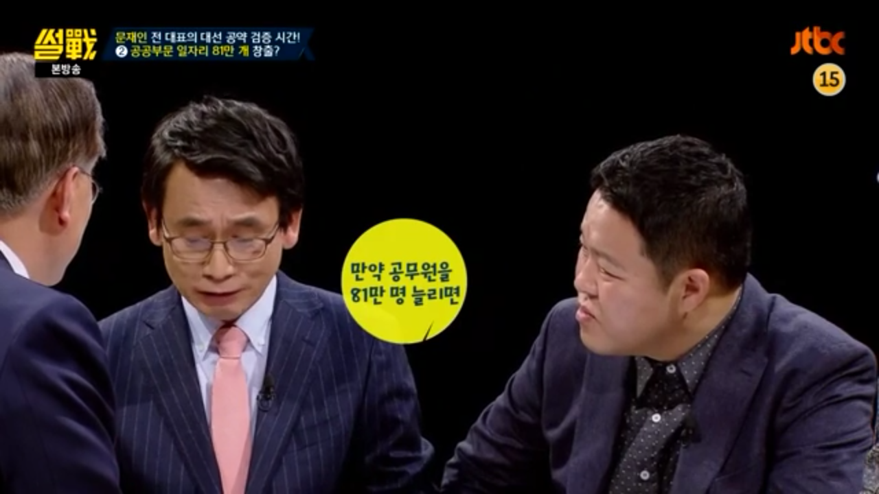 [썰전] 문재인 경제정책.jpg | 인스티즈