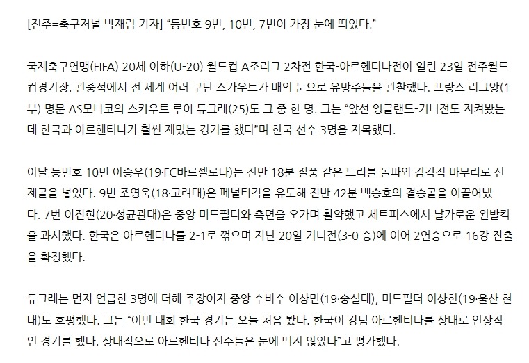 모나코 스카우터가 관인 한국 선수들 | 인스티즈