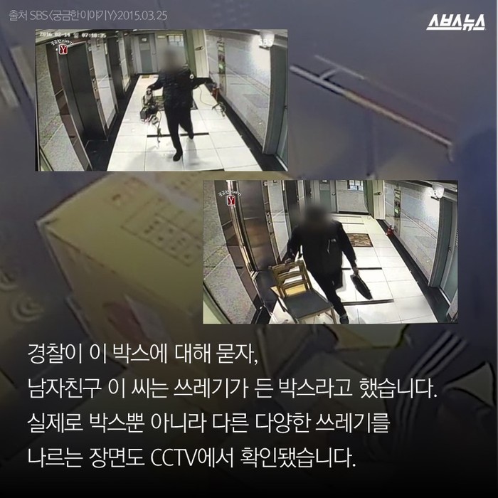  남자친구 집에서 사라진 여자 | 인스티즈