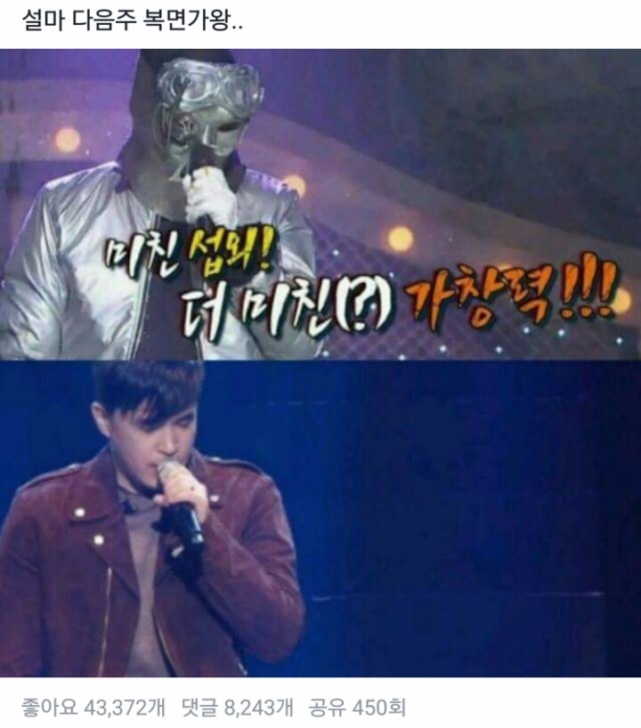 복면가왕 네티즌 설레발 레전드.jpg | 인스티즈