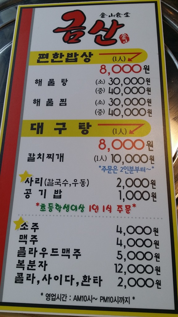 금산쭈꾸미 이미지