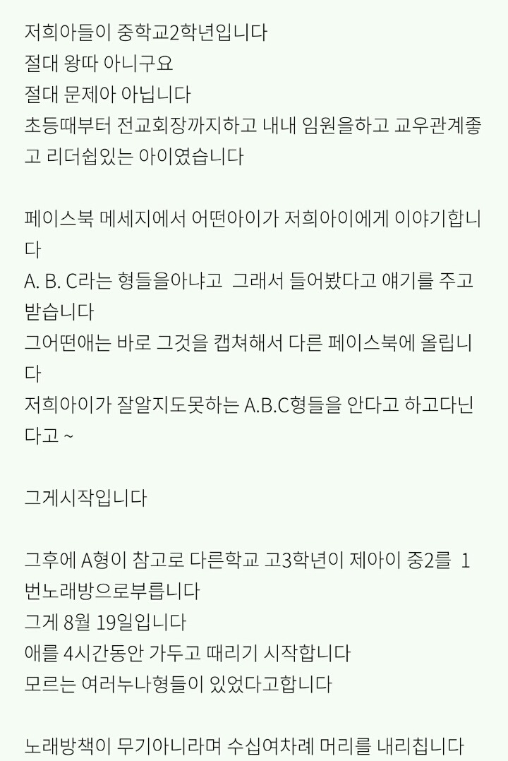 저희 아들이 집단 폭행을 당했습니다 jpg | 인스티즈