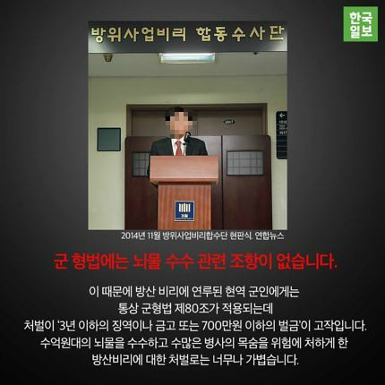 방산비리 잔혹사.jpg | 인스티즈
