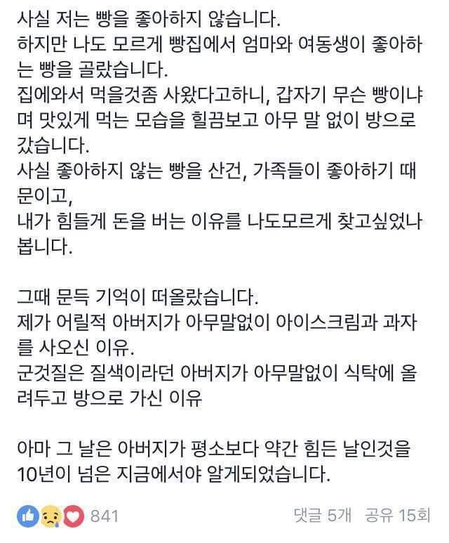 아버지를 이해하게 된 청년 jpg | 인스티즈