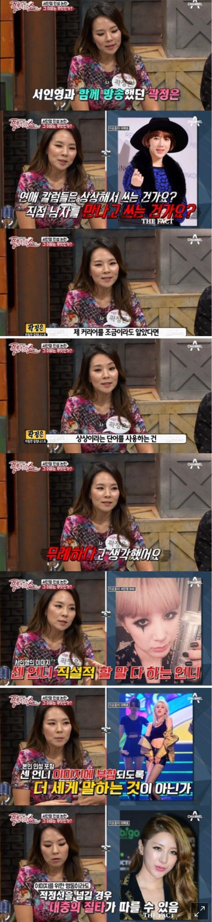 팩폭 당하는 곽정은 애써 침착 | 인스티즈