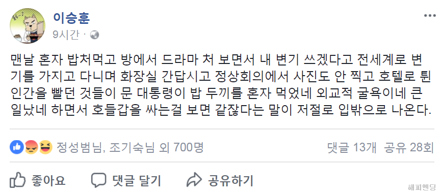 이승훈 PD 페북 | 인스티즈