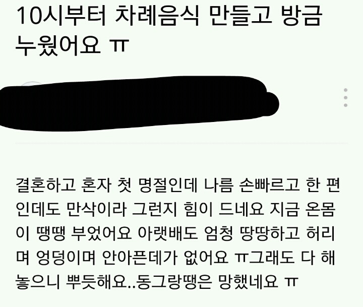 다시보는 2017년 맘카페의 추석 | 인스티즈