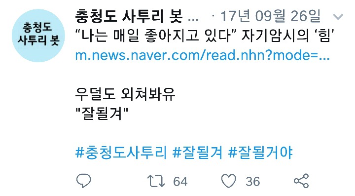 나날이 폭로되고있는 충청도사투리들.cap | 인스티즈