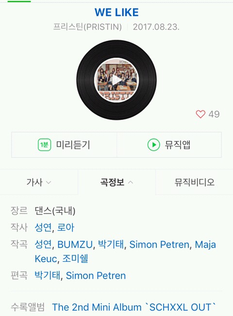 원래 제목을 상여자로 하려고 했다던 프리스틴 신곡 가사 | 인스티즈